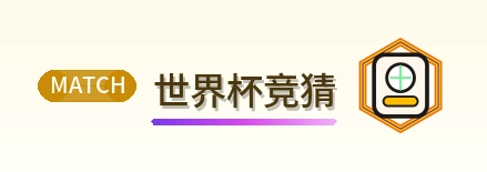 世界杯竞猜 logo